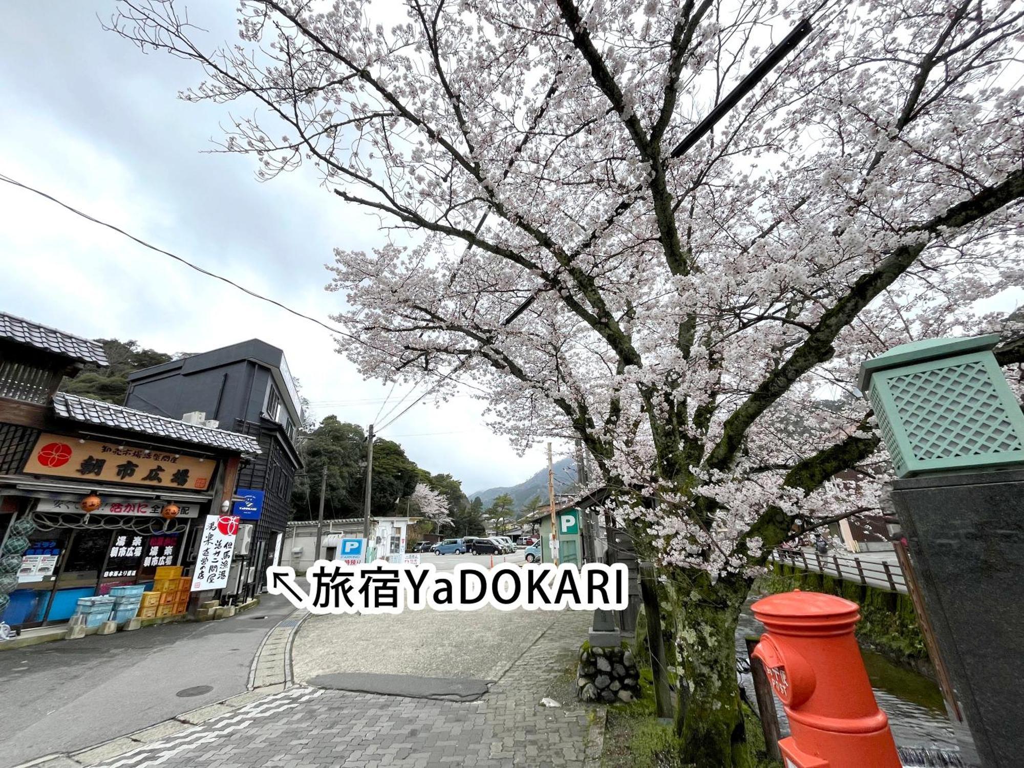 城崎温泉一棟貸し　旅宿yadokari Тойоока Екстер'єр фото